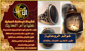 خواتم روحانية