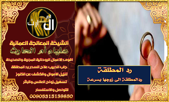 رد المطلقة