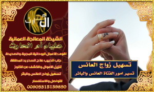 تسهيل أمور الزواج