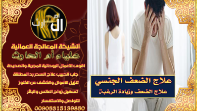 علاج الضعف الجنسي