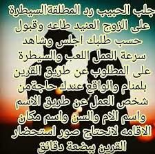 جلب الحبيب بالتخاطر