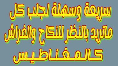 جلب النساء للفراش