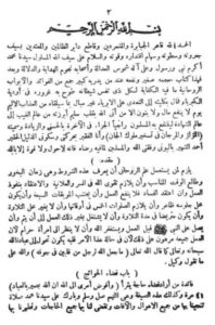 اللؤلؤ والمرجان في تسخير ملوك الجان 
