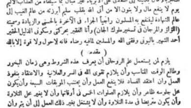 اللؤلؤ والمرجان في تسخير ملوك الجان