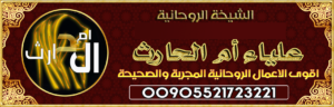 ابطال السحر